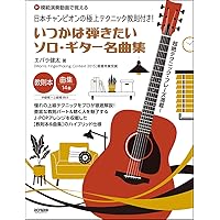 DVD付 日本チャンピオンが教える! フィンガーピッキング・ギター